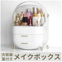 メイクボックス コスメ収納 メイク収納 大容量 持ち運び 化粧品収納ボックス 化粧品収納箱 引き出し 蓋付き 防塵 防水 浴室 洗面所 収納 オシャレ3段式 ...