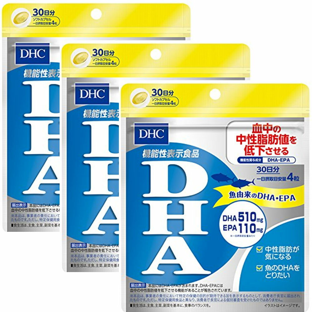 DHC DHA30日分 3個セット 中性脂肪 サプリメント 送料無料 dhc EPA DHA オメガ3 補助 サプリメント 人気 ランキング サプリ 即納 送料無料 食事 健康 美容 女性 魚 頭脳 コレステロール ビタミン 中性脂肪 青魚 美容