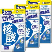 DHC核酸(DNA)30日分×3個セット送料無料