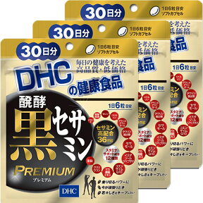 DHC 醗酵黒セサミンプレミアム30日分×3個セット 送料無料