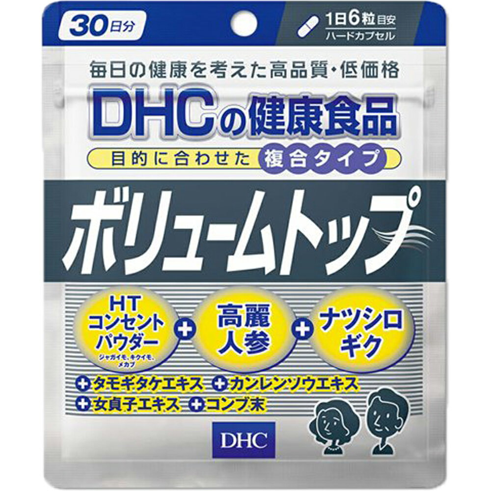 DHC ボリュームトップ30日分 送料無料 dhc 高麗人参 ハーブ 昆布 HTコンセントパウダー メカブ サプリメント 人気 ランキング サプリ 即納 送料無料 食事 健康 美容 女性 頭髪 ツヤ コシ 髪の毛 地肌 加齢 白髪