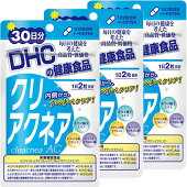 DHCクリアクネア30日分×3個セット送料無料
