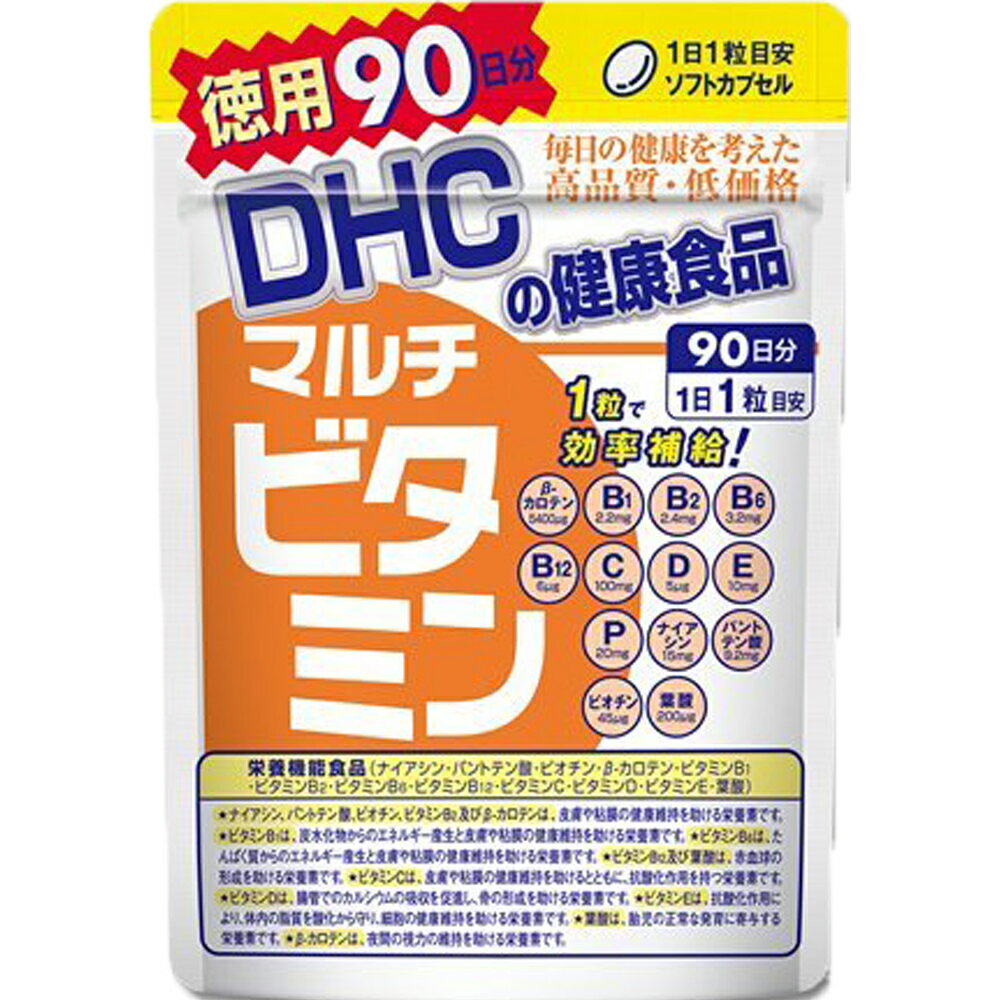 DHC マルチビタミン 徳用90日分 送料無料