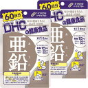 DHC 亜鉛 60日分×2個セット サプリメント 健康 送料無料