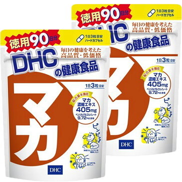 DHC マカ徳用 90日分×2個セット 送料無料