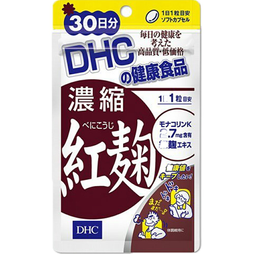 商品詳細 名称 DHC 濃縮紅麹 30日分 内容量 30粒 原材料 紅麹濃縮エキス末、オリーブ油/ゼラチン、グリセリン、ミツロウ、グリセリン脂肪酸エステル、レシチン（大豆由来）、カラメル色素 賞味期限 商品パッケージに記載 製造者 株式会社ディーエイチシー 〒106-8571　東京都港区南麻布2丁目7番1号 広告文責 Sapla楽天市場店 連絡先：05052179824 生産国 日本 商品区分 健康食品 保存方法 商品パッケージに記載 メーカー DHC