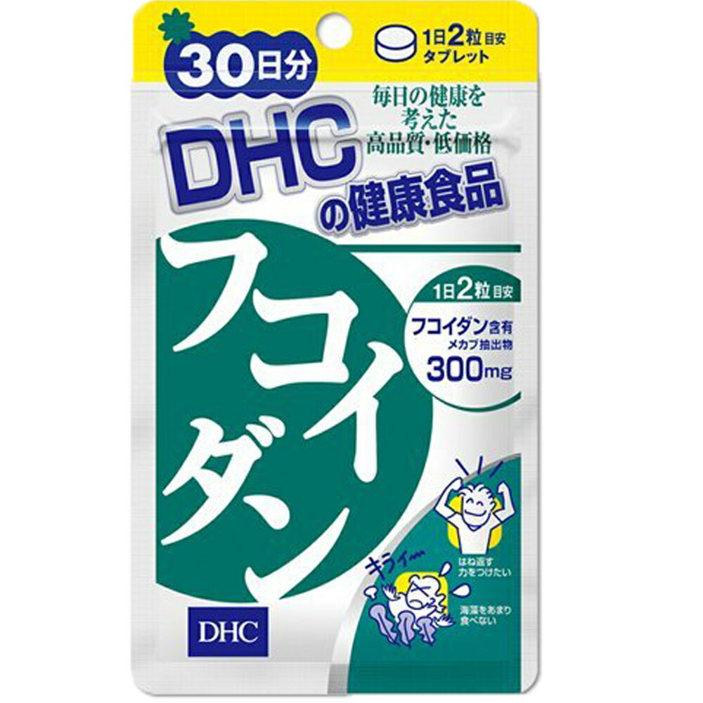 DHC フコイダン30日分 サプリメント 