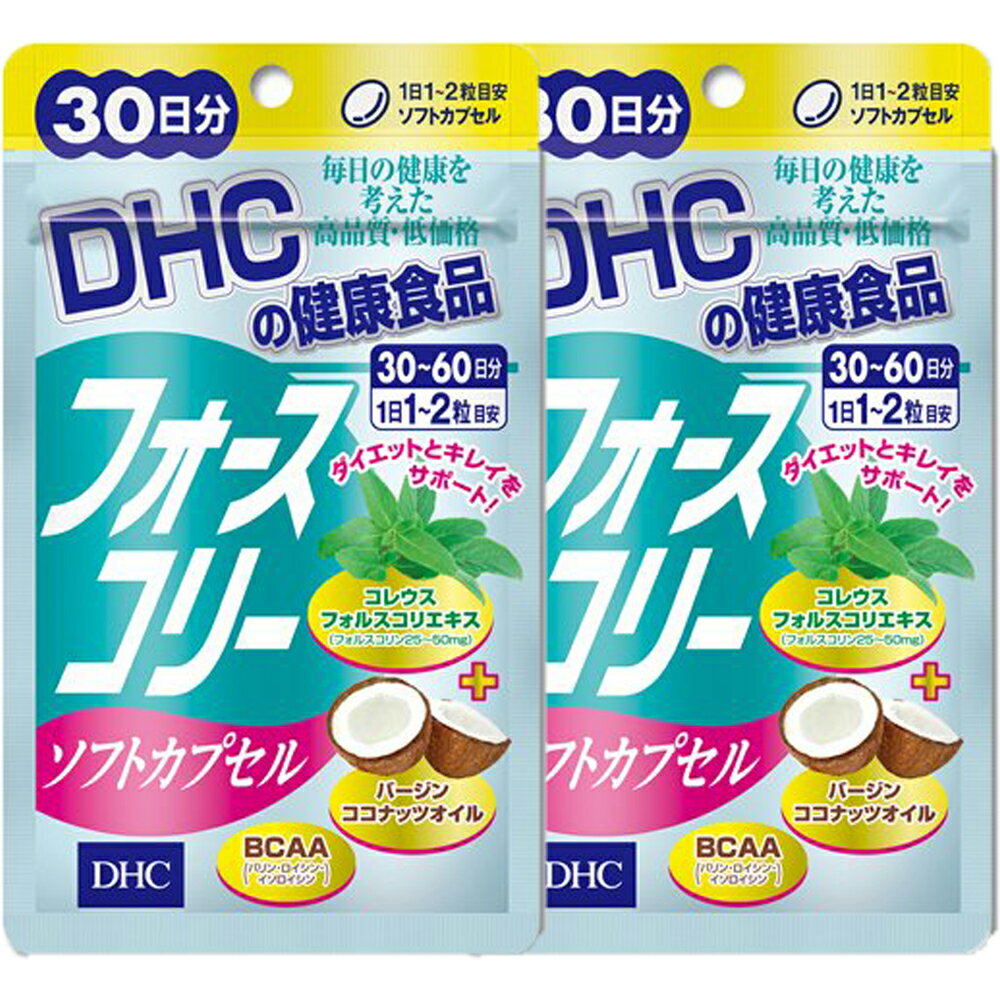 商品詳細 名称 フォースコリー ソフトカプセル 30日分×2個セット 内容量 60粒×2 原材料 ココナッツオイル、コレウスフォルスコリエキス末（コレウスフォルスコリ抽出物、デキストリン）/ゼラチン、グリセリン、グリセリン脂肪酸エステル、バリン、ロイシン、イソロイシン、ビタミンB1、ビタミンB2、ビタミンB6 賞味期限 商品パッケージに記載 製造者 株式会社ディーエイチシー 東京都港区南麻布2丁目7番1号 広告文責 Sapla楽天市場店 連絡先：05052179824 生産国 日本 商品区分 健康食品 保存方法 商品パッケージに記載 メーカー ディーエイチシー