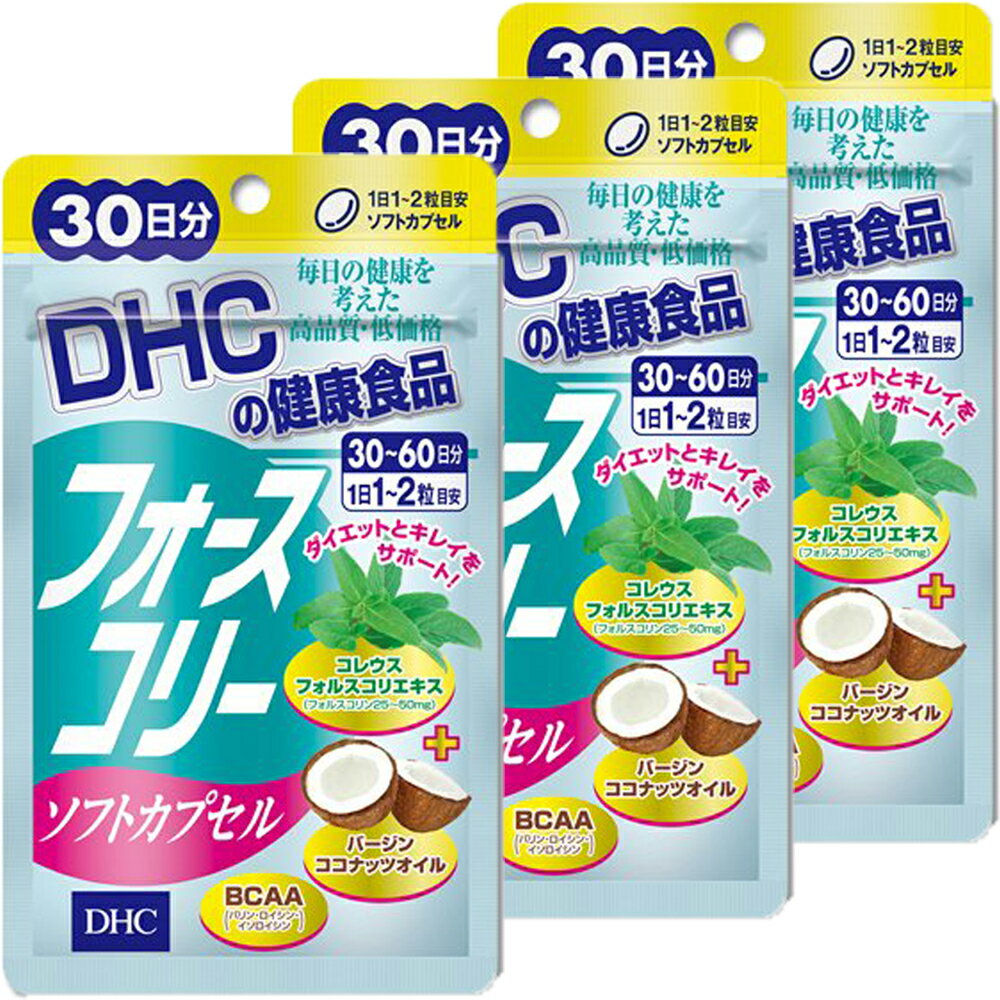 DHC フォースコリーソフトカプセル30日分×3個セット 送料無料 サプリメント ダイエット タブレ ...