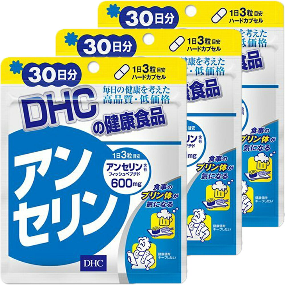 DHC アンセリン30日分×3個セット サプリメント 送料無料