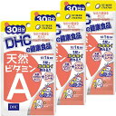 DHC 天然ビタミンA30日分×3個セット サプリメント 送料無料