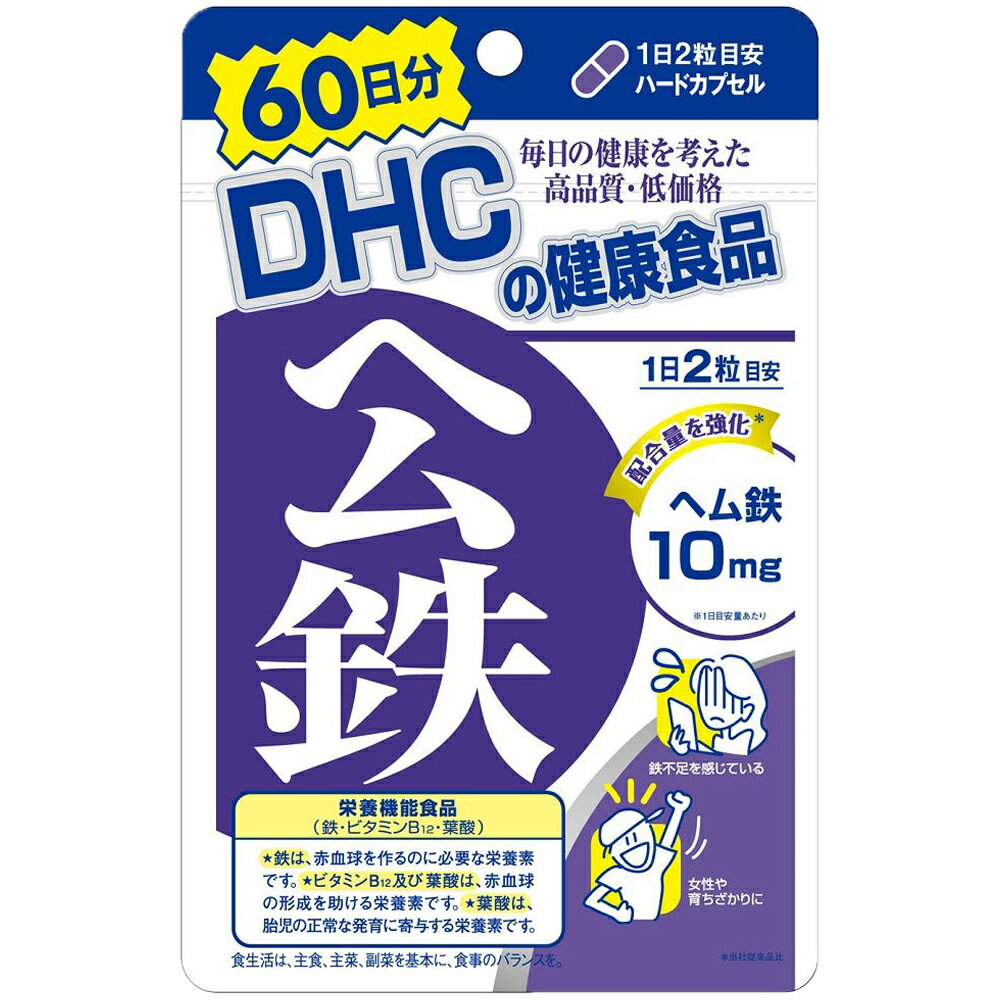 DHC ヘム鉄60日分 サプリメント 健康食品 送料無料 サプリメント 葉酸 鉄 貧血 妊娠 妊婦 授乳婦 マタニティ ママサ…