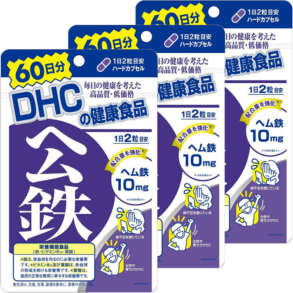 DHC ヘム鉄 60日分×3個セット サプリメント 送料無料 サプリメント 葉酸 鉄 貧血 妊娠 妊婦 授乳婦 マタニティ ママ…