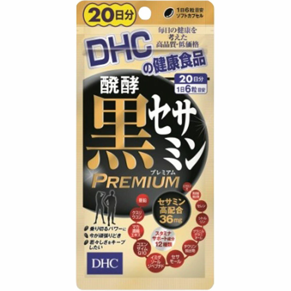 DHC 発酵黒セサミンプレミアム 20日分 送料無料