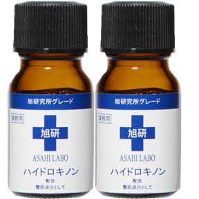 旭研 ハイドロキノン 皮膚 科 ハイドロキノン 業務用 ハイドロキノン 10g 2個セット 送料無料