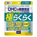 DHC 極らくらく 30日分 180粒 dhc極らくらく ディーエイチシー グルコサミン 健康食品  ...