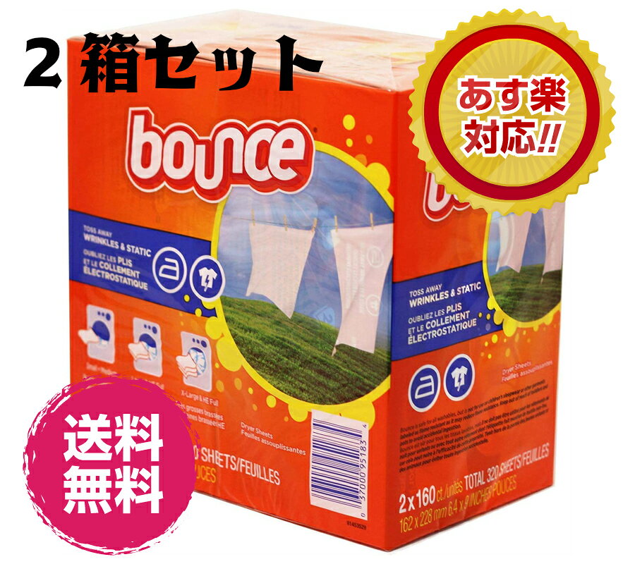 バウンス ドライヤーシート 乾燥機用柔軟剤 320枚（160枚×2セット）衣類乾燥機 送料無料 あす楽 生活用品 消耗品 柔軟剤 シートタイプのサムネイル