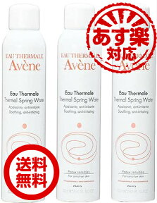 アベンヌ ウォーター 300mL 3本 敏感肌 肌あれ 乾燥肌 化粧水 化粧品 スプレー プレ化粧水 デリケート 肌悩み 無菌室製造 無香料 無着色 人気商品 送料無料 あす楽