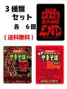 ペヤング 獄激辛やきそば 3種 激辛 END 119g 各6個セット 3個 まるか食品 カップラーメ ...