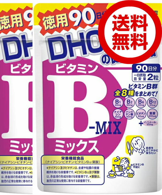 DHC ビタミンBミックス 徳用90日分 （180粒） 2袋 ディーエイチシー dhc ビタミンB  ...