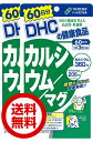 DHC 60日カルシウム／マグ(180粒) 2袋 サプリメント 送料無料 ディーエイチシー dhc マグネシウム バランス 吸収 効率 健康 体キープ