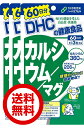 DHC 60日カルシウム／マグ(180粒) 3袋 サプリメント 送料無料 ディーエイチシー dhc マグネシウム バランス 吸収 効率 健康 体キープ その1