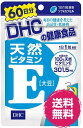 DHCサプリ ビタミンE 大豆 60日分 60粒 サプリメント ダイエット スリム 人気 美容 健康 送料無料 健康維持 美容対策 緑黄色野菜 ビタミンE ディーエイチシー 栄養 肌 トラブル 冷え コリ 乾燥 授乳中 老化 ベースサプリ