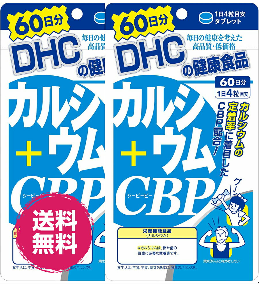 商品詳細 商品名 DHC カルシウム+CBP 特徴 ●毎日の健康を考えた 高品質・低価格 ●スカスカが気になる ●育ちざかり ●頑太をめざしたい ●カルシウムの定着率に着目したCBP配合！ 規格 240粒 60日分 広告文責 Sapla楽天市場店　連絡先：05052179824