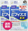 DHC 20日分 届くビフィズスEX (20粒) 2袋 機能性表示食品 ビフィズス EX BB536 お腹 腸 腸内環境 整え サプリメント サプリ 送料無料