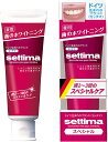 サンスター セッチマはみがき スペシャル 80g 歯磨き粉 歯 ホワイトニング settima ケア 歯磨き 送料無料 デンタルケア 口内ケア