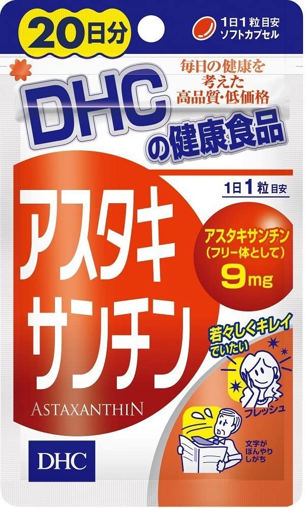 アスタキサンチン20日分 DHC ソフトカプセル 若さ ハリ ビタミン 送料無料 たるみ 補助 サプ ...