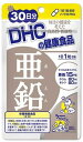 DHC 亜鉛 30日 送料無料 サプリ サプ