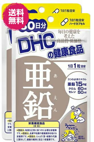 DHC 亜鉛 30日 2個 送料無料 サプリ サ