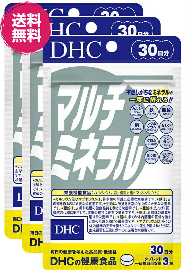 DHC マルチミネラル 30日分 3個 送料無料...の商品画像