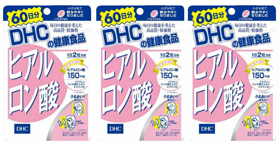 DHC ヒアルロン酸 60日分(120粒) 3袋 ヒアルロン スクワレン サプリメント タブレット  ...