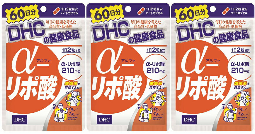 DHC α-リポ酸 60日分 3袋 dhc 脂肪酸 リポ酸 サプリメント 人気 ランキング サプリ 即納 送料無料 健康 美容 女性 ダイエット 脂肪 代謝 加齢 体型 野菜 男性 補酵素 体調維持