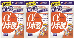 DHC α-リポ酸 60日分 3袋 dhc 脂肪酸 リポ酸 サプリメント 人気 ランキング サプリ 即納 送料無料 健康 美容 女性 ダイエット 脂肪 代謝 加齢 体型 野菜 男性 補酵素 体調維持