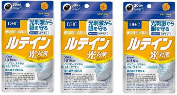 ルテイン 光対策 30日分【機能性表示食品】3袋 dhc ルテイン クチナシエキス カシスエキス メグスリノキエキス サプリメント 人気 ランキング サプリ 即納 送料無料 健康 美容 女性 ブルーライト パソコン スマホ 仕事