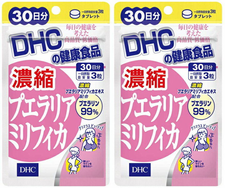 濃縮プエラリアミリフィカ（30日）2袋 dhc プエラリアミリフィカ 補助 サプリメント 人気 ランキング ..