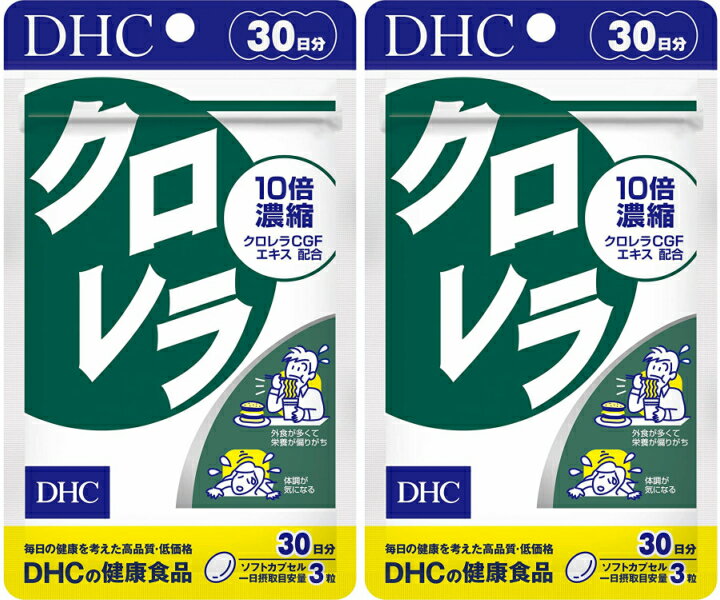 クロレラ（30日） 2袋 dhc アミノ酸 ビタミン ミネラル サプリメント 人気 ランキング サプ ...