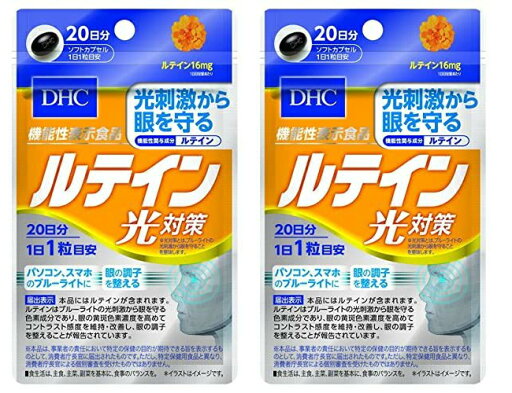 DHC ルテイン光対策 20日分 2袋 DHC サプリメント 光刺激 眼の調子 パソコン スマホ ブルーライト 光刺激 目 目を守る DHC ルテイン光対策 20日分 2袋 DHC サプリメント 光刺激 眼の調子 パソコン スマホ ブルーライト 光刺激 目 目を守る