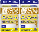 健康ステロール（30日）2袋 dhc さとうきび オレユロペン サプリメント 人気 ランキング サプリ 即納 送料無料 健康 食事 美容 体調維持 苦瓜エキス 大豆ペプチド 発酵バガス オリーブリーフエキス