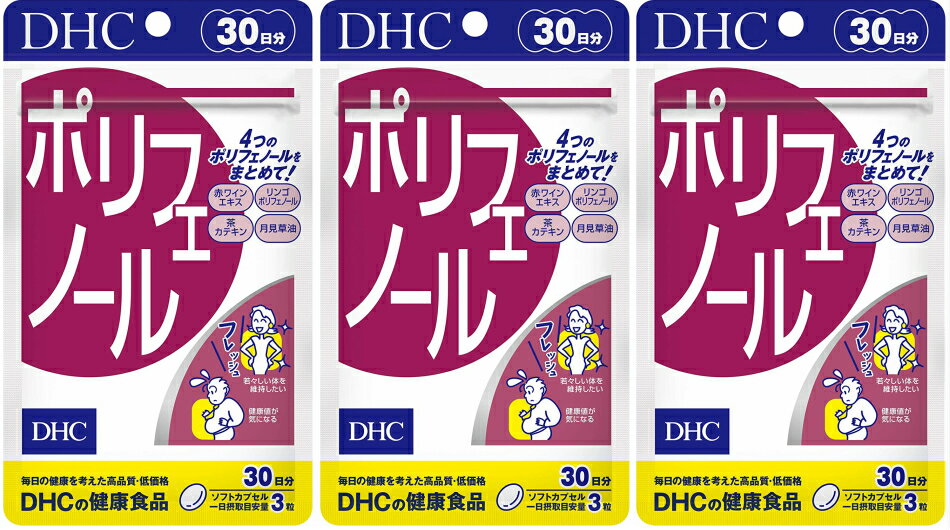 ポリフェノール（30日）3袋 送料無料 dhc カテキン ポリフェノール サプリメント 人気 ランキ ...