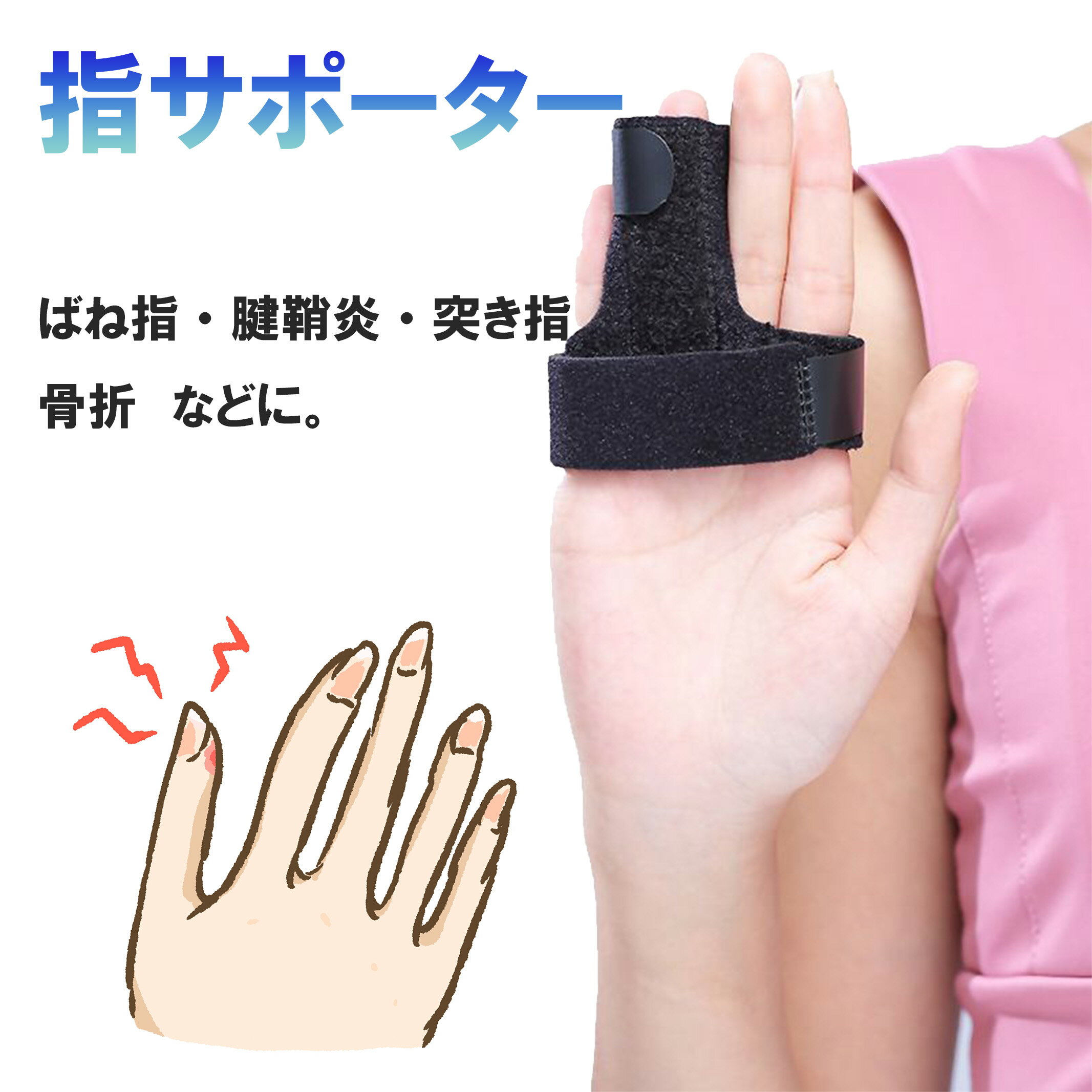 Rakuten - 指サポーター サポーター 手 指 ばね指 突き指 腱鞘炎 関節痛 骨折 人差し指 中指 薬指 小指 付け根 固定 テーピング フィンガーラップ 保護 スポーツ リハビリ