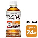 コカ コーラ からだすこやか茶W 350ml PET 24本入り 1ケース 飲料 ペットボトル coca 【8141】