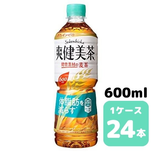 コカ・コーラ 爽健美茶 健康素材の麦茶 600ml PET 24本入り 1ケース 飲料 ペットボトル coca 