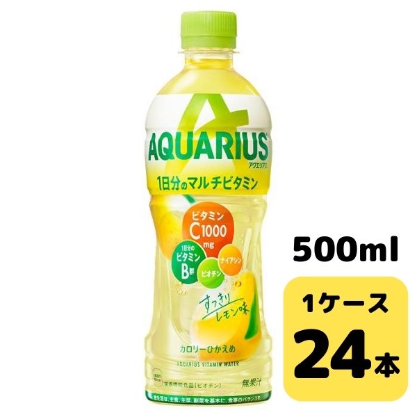 コカ・コーラ アクエリアス 1日分のマルチビタミン 500ml PET 24本入り 1ケース 飲料 ペットボトル coca 【50479】