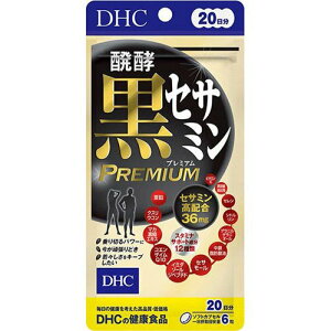 DHC 発酵黒セサミン プレミアム 20日分 サプリ サプリメント 健康 送料無料
