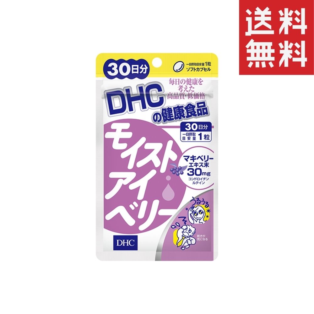 DHC　モイストアイベリー（30日） DHC モイストアイベリー マキベリーエキス含有食品