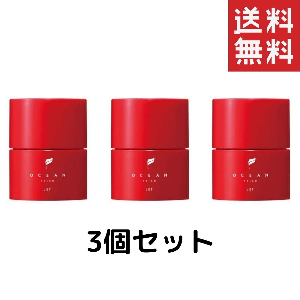 オーシャントリコ ジェット 80 g ヘアワックス オーシャントリコ OCEAN TRICO 送料無料 3個セット
